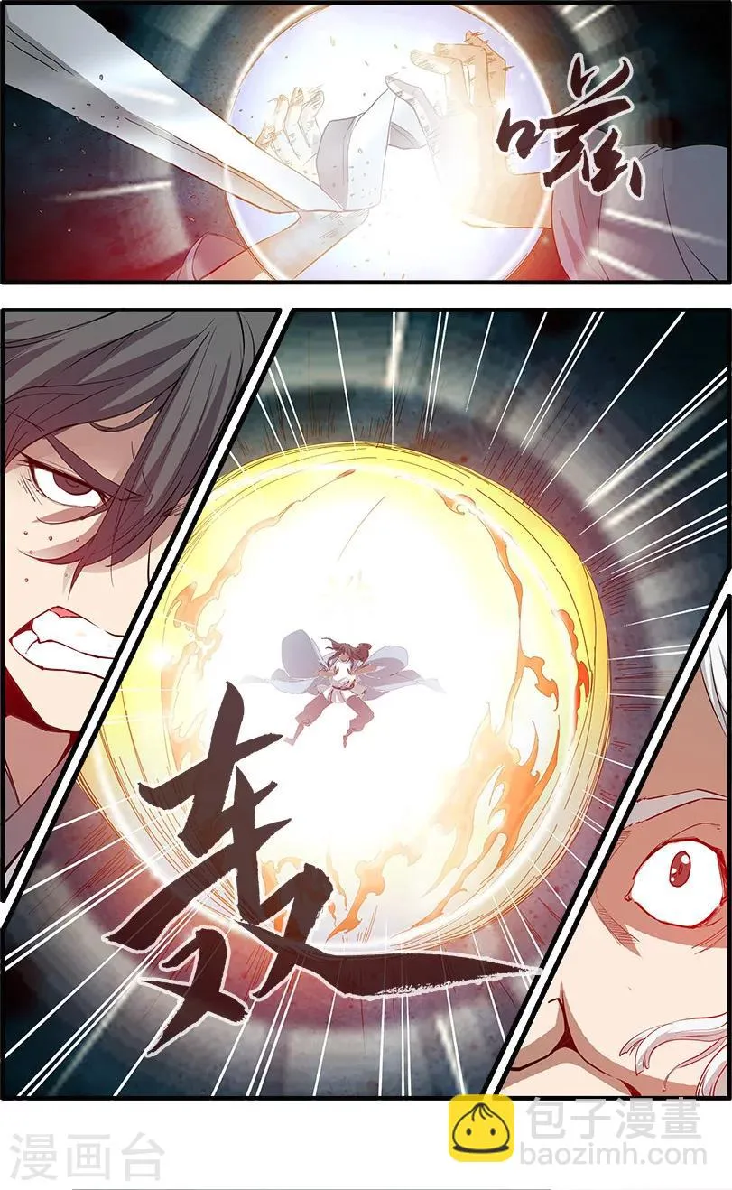 第85话1 剑修 第5页