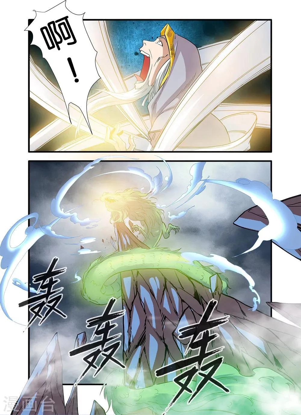 第85话1 剑修 第6页