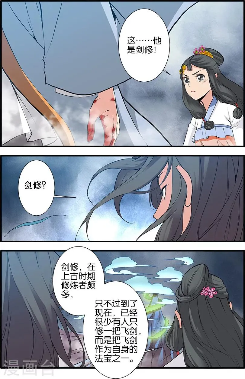 第85话1 剑修 第7页