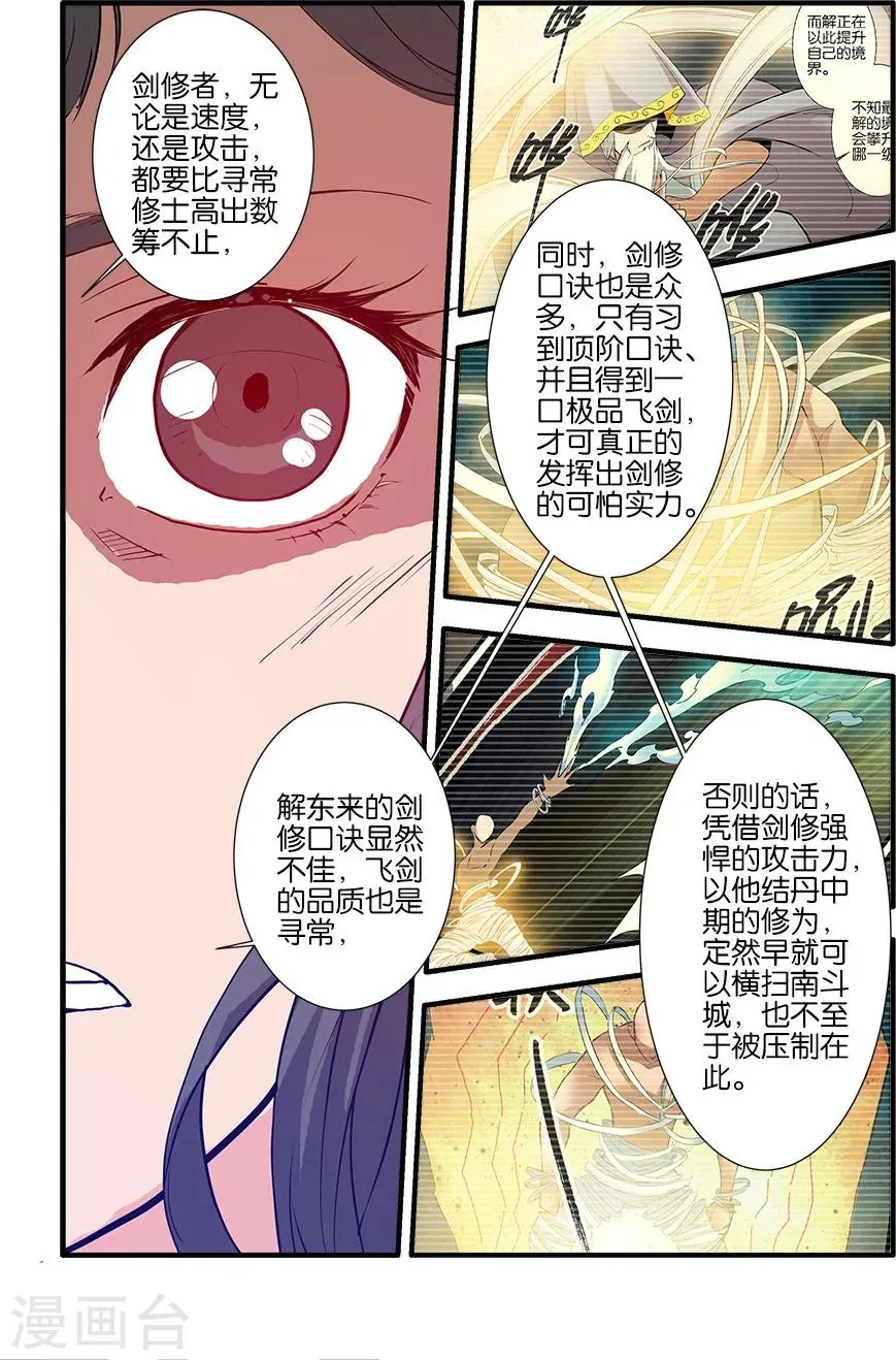 第85话1 剑修 第8页