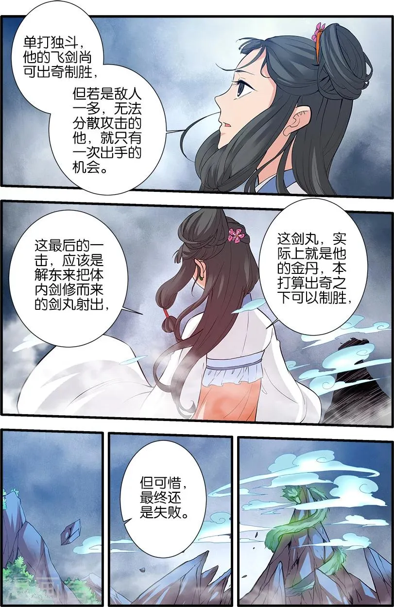 第85话2 剑修 第1页