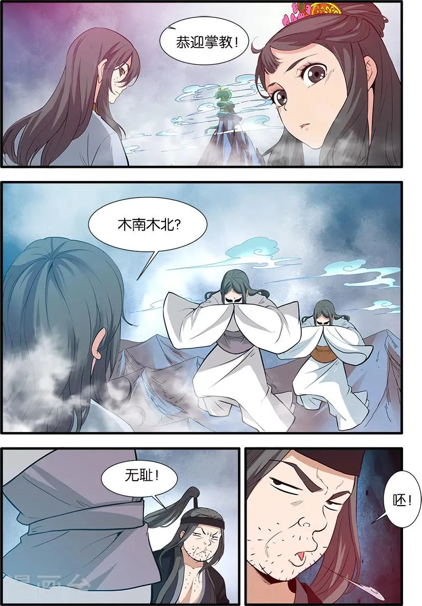 第85话2 剑修 第2页
