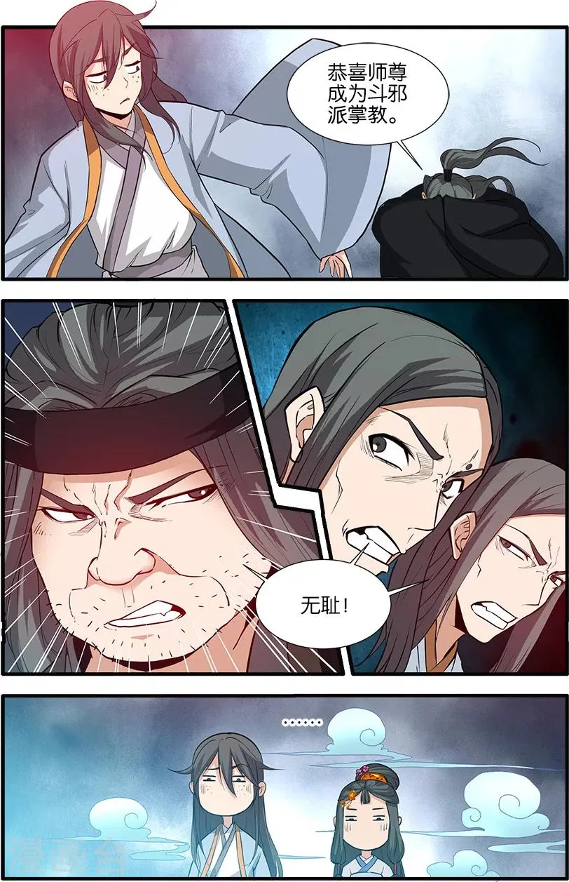 第85话2 剑修 第3页