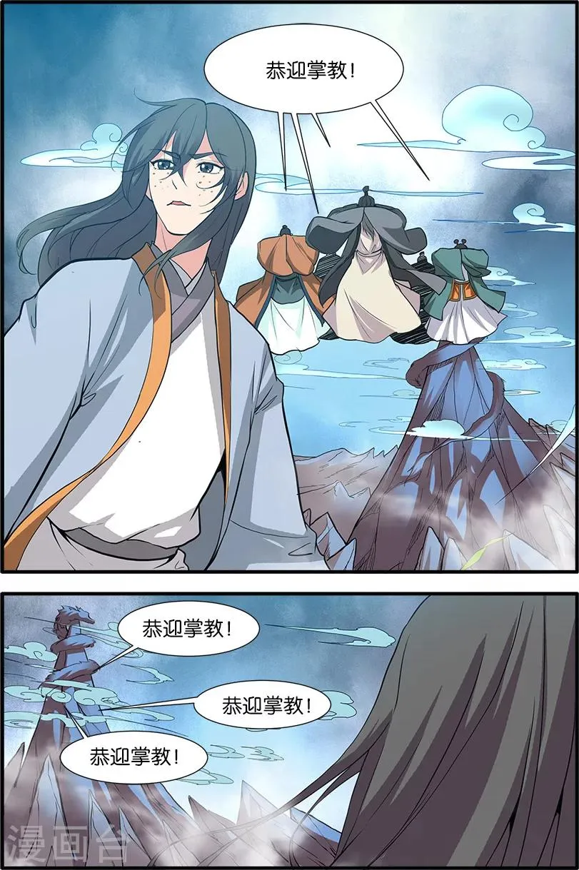 第85话2 剑修 第4页