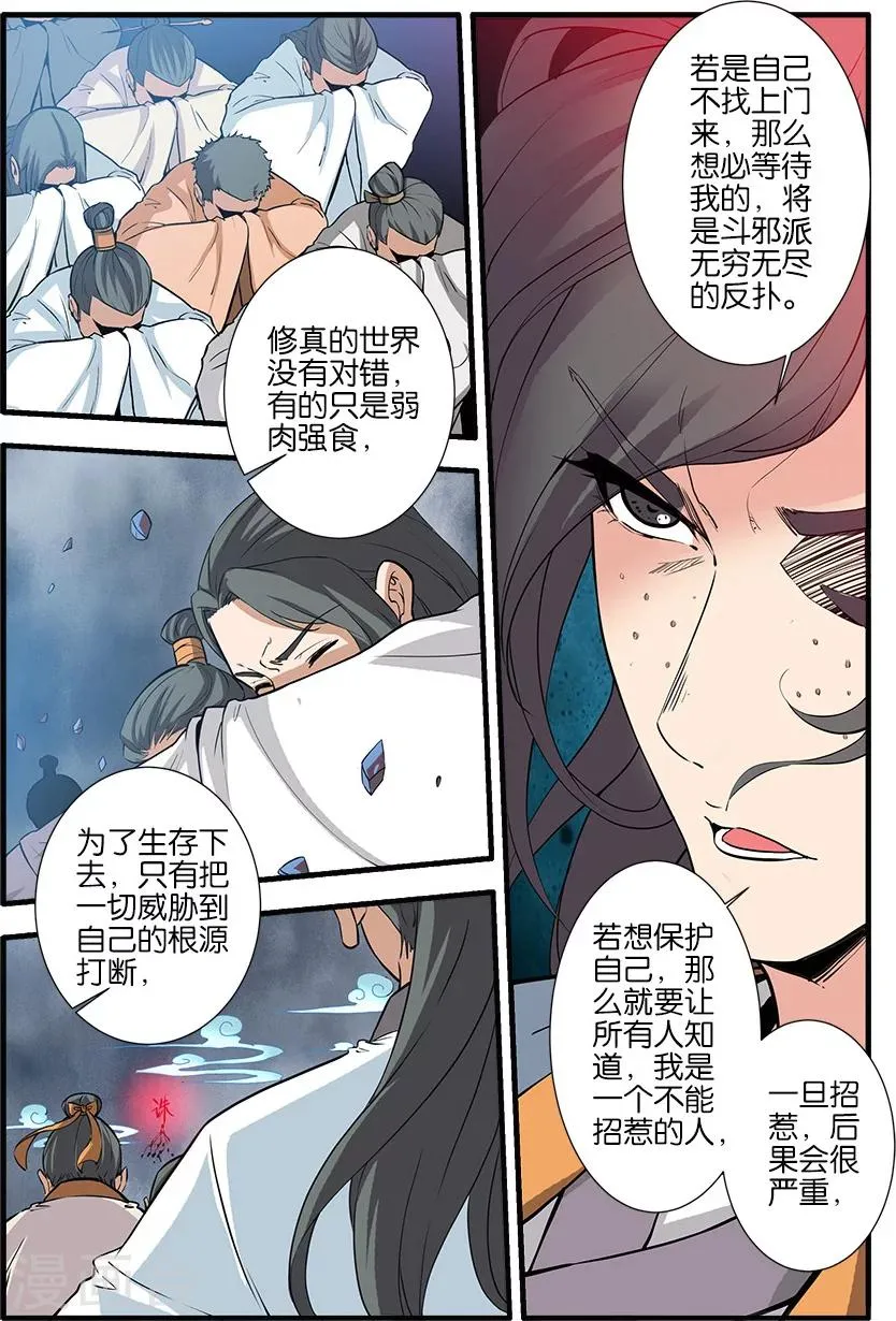 第85话2 剑修 第5页