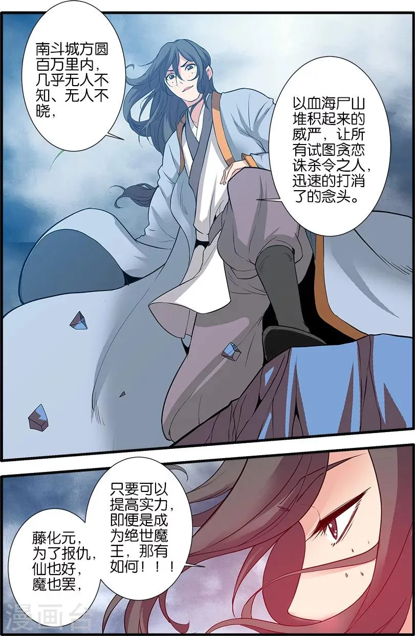 第85话2 剑修 第6页