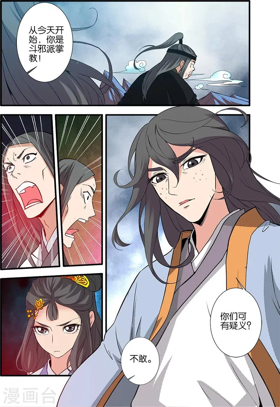 第85话2 剑修 第7页
