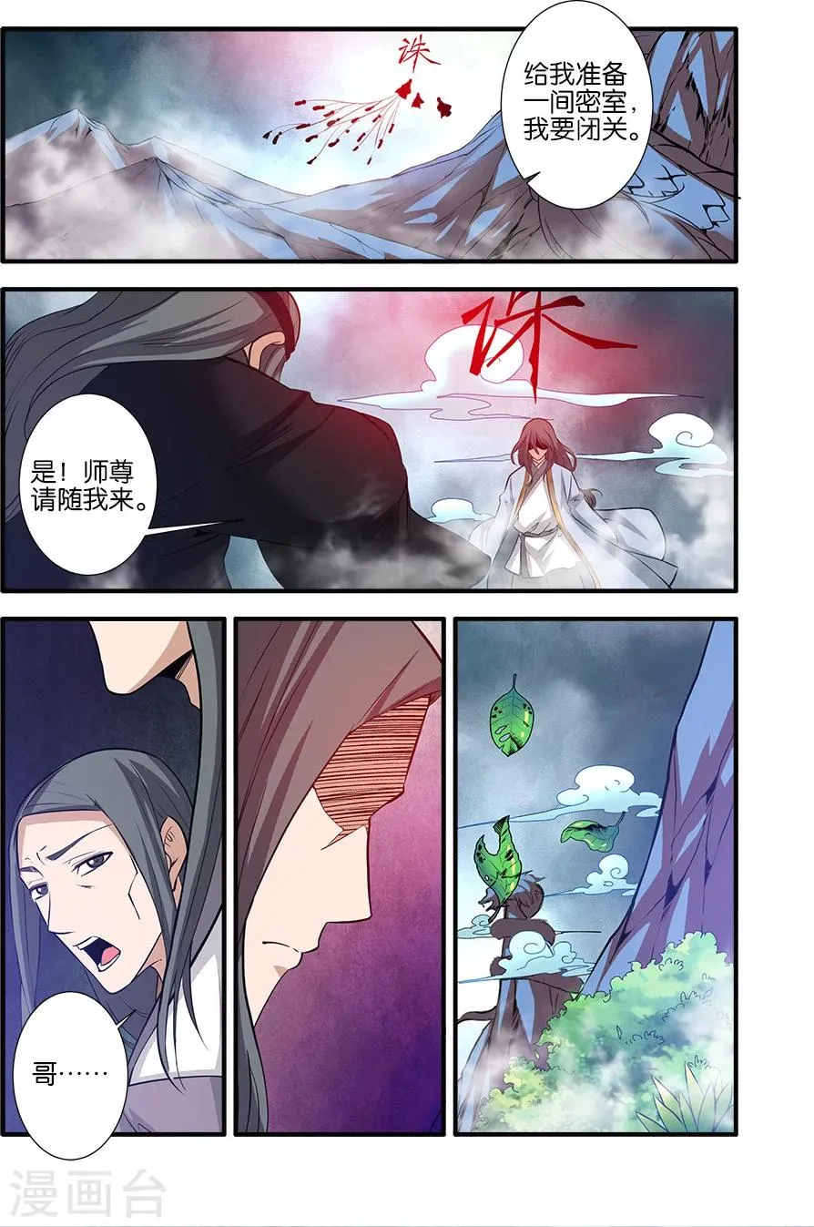 第85话2 剑修 第8页