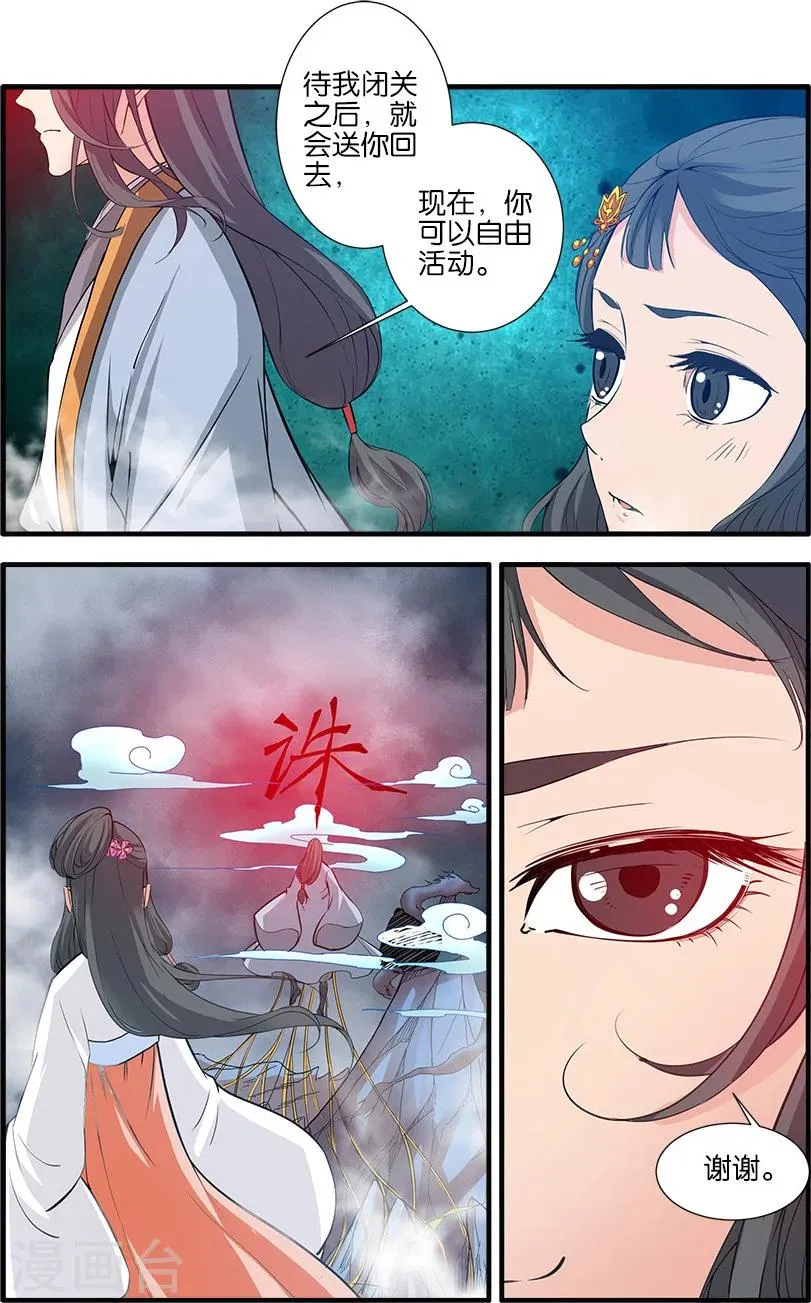第85话3 剑修 第1页