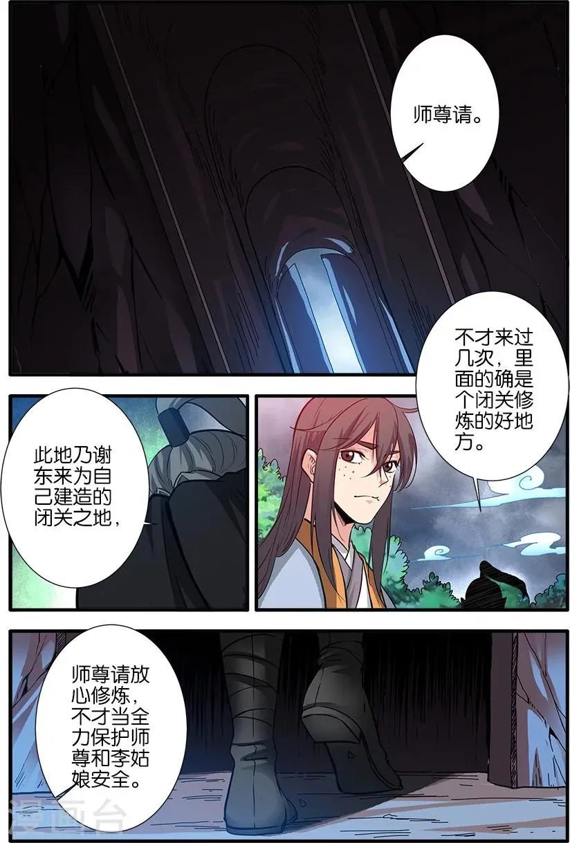 第85话3 剑修 第2页