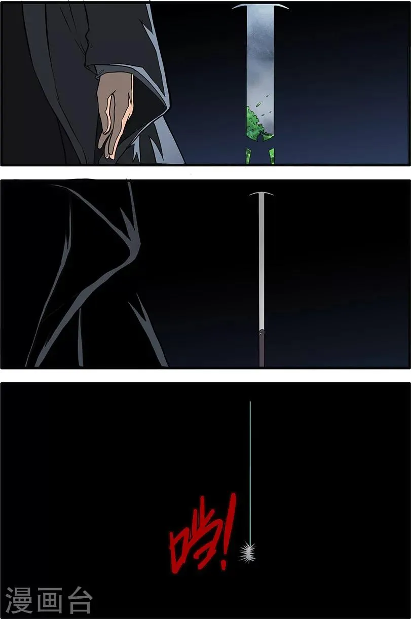 第85话3 剑修 第3页