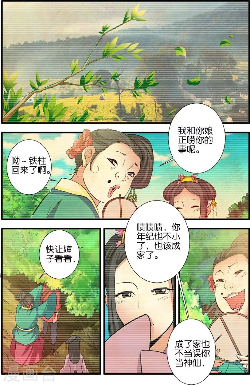 第85话3 剑修 第4页