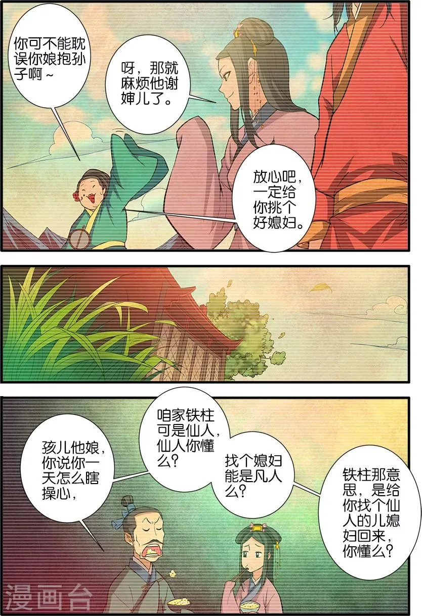 第85话3 剑修 第5页