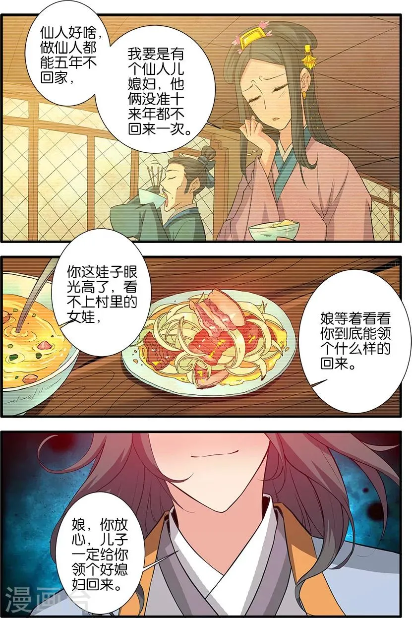 第85话3 剑修 第6页