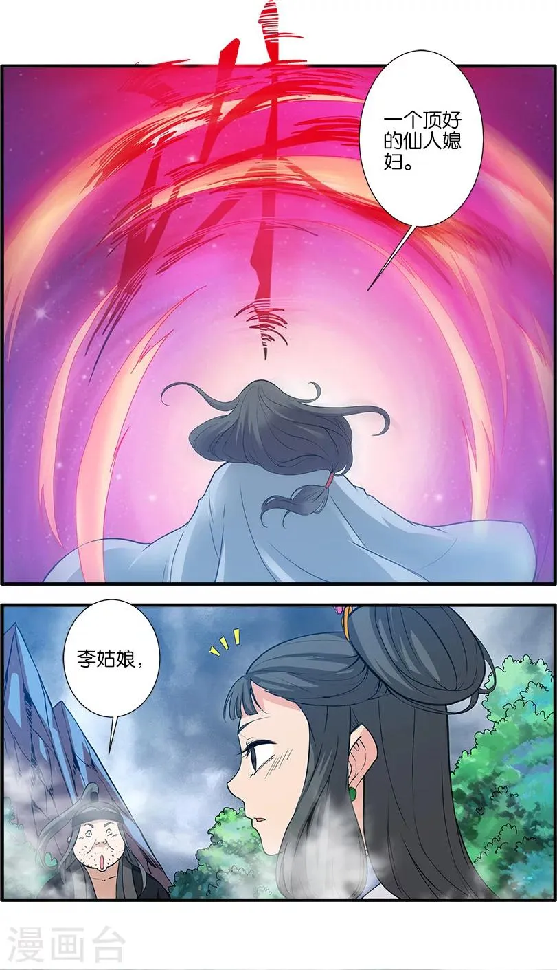 第85话3 剑修 第7页
