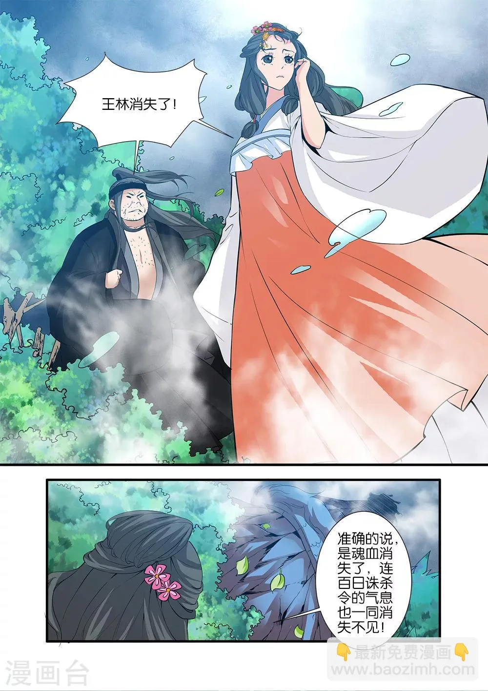 第85话3 剑修 第8页