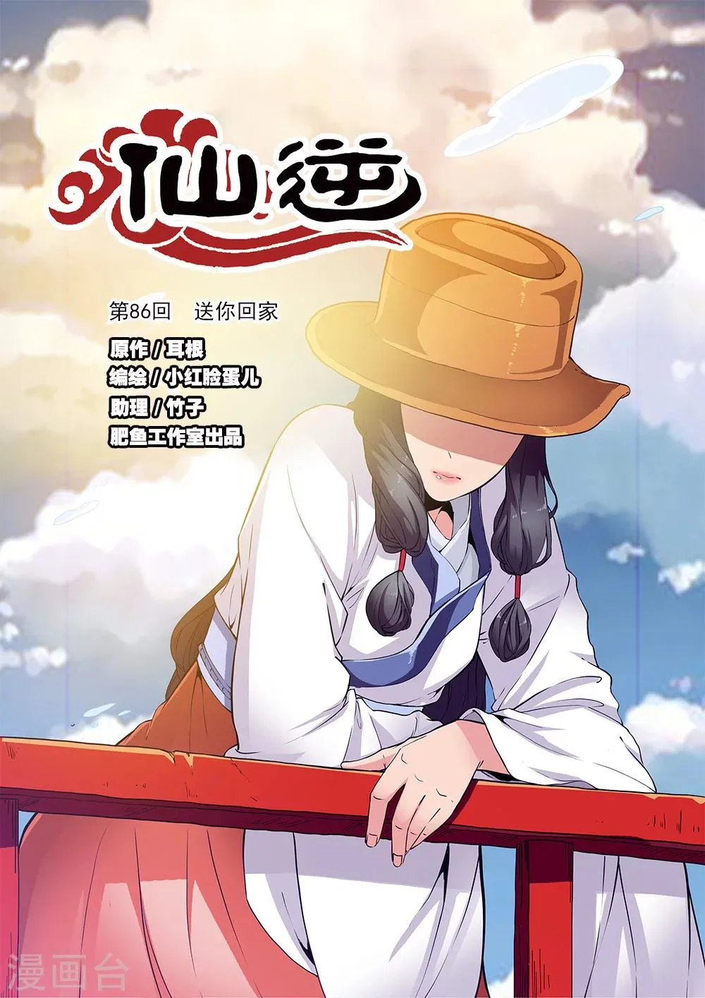 第86话1 送你回家 第1页