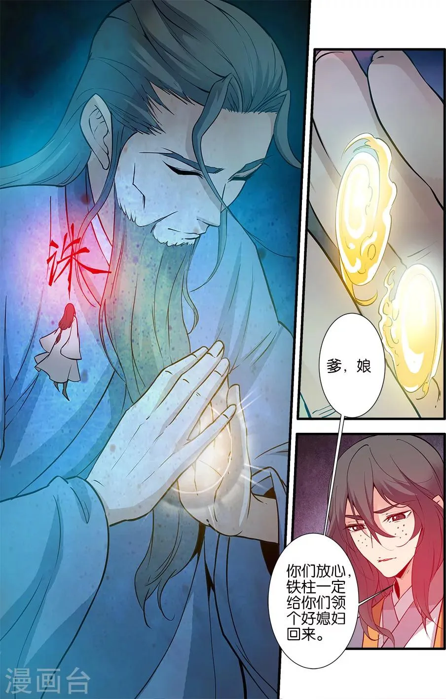 第86话1 送你回家 第3页