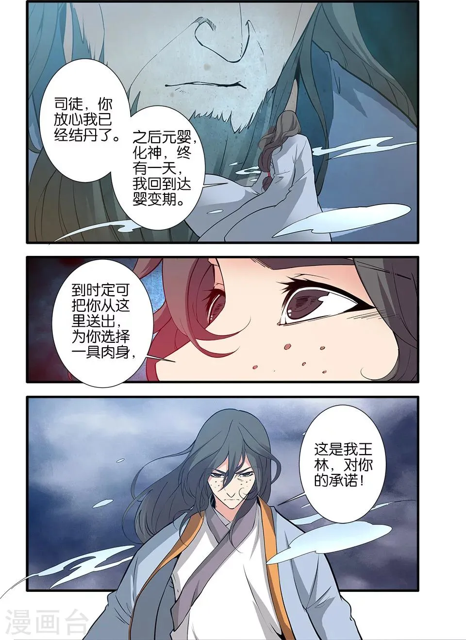 第86话1 送你回家 第4页