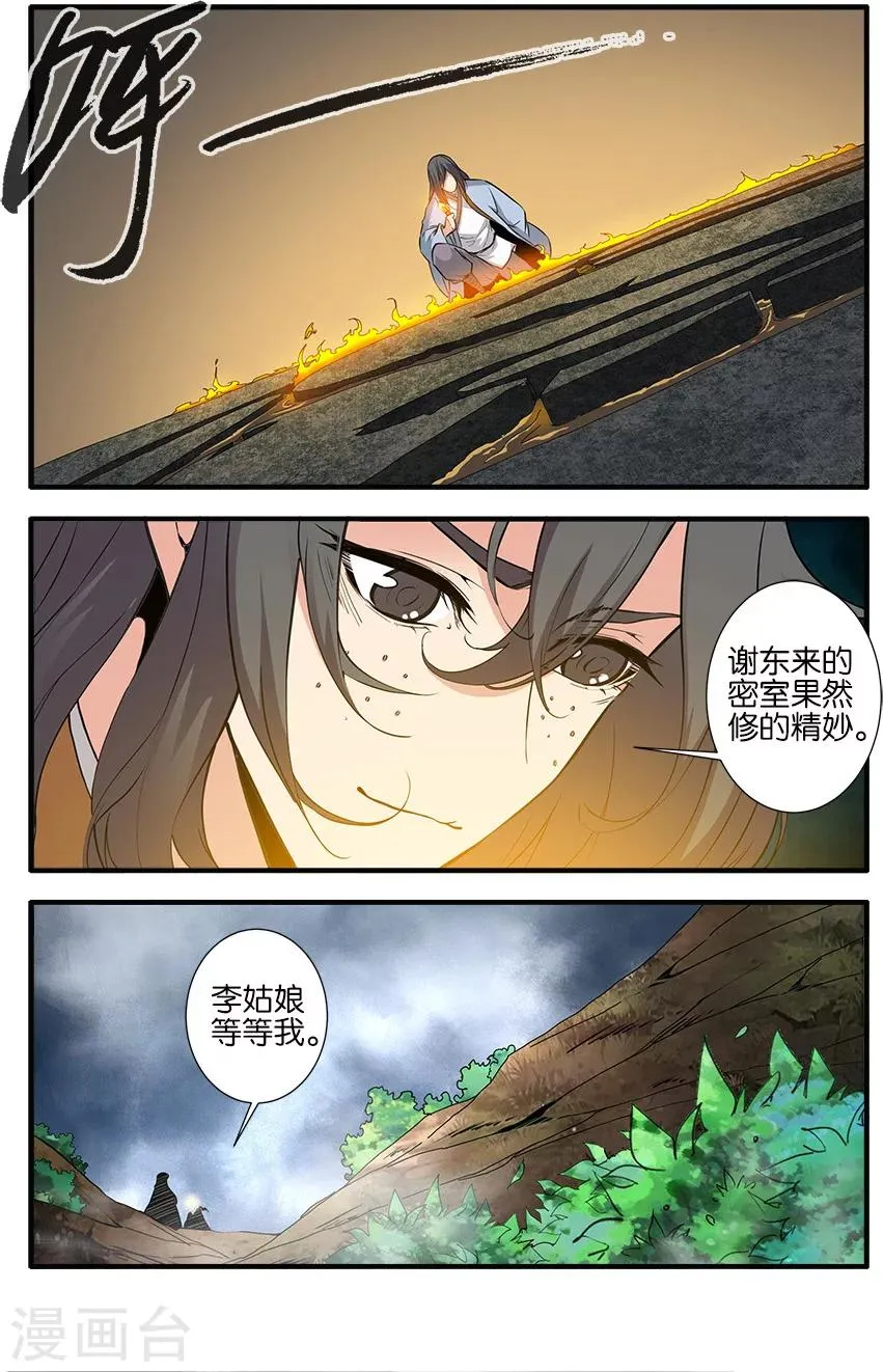 第86话1 送你回家 第7页