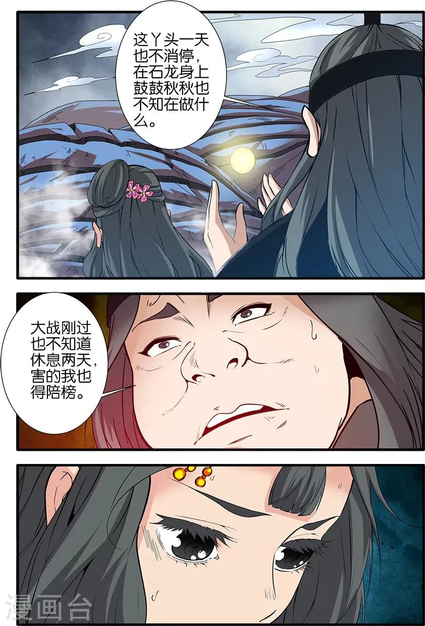 第86话1 送你回家 第8页