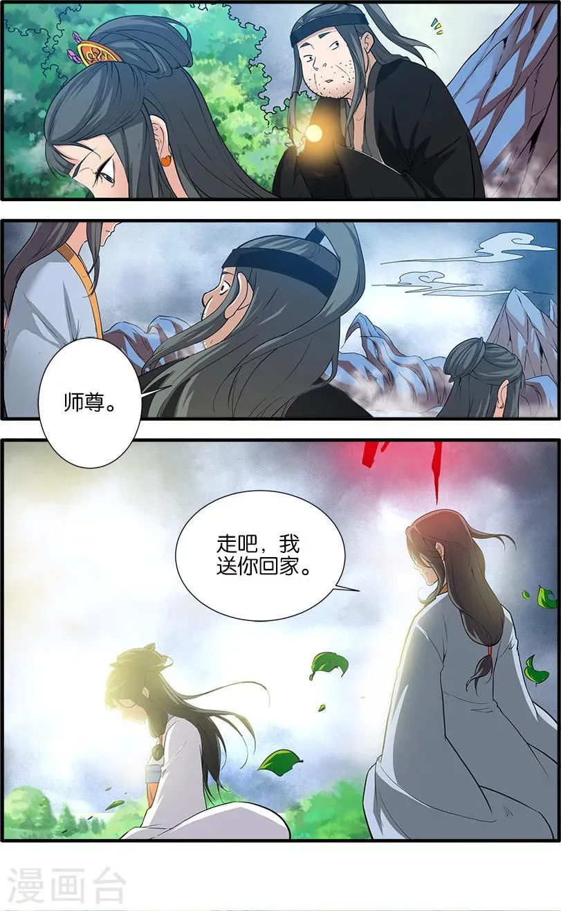 第86话2 送你回家 第3页