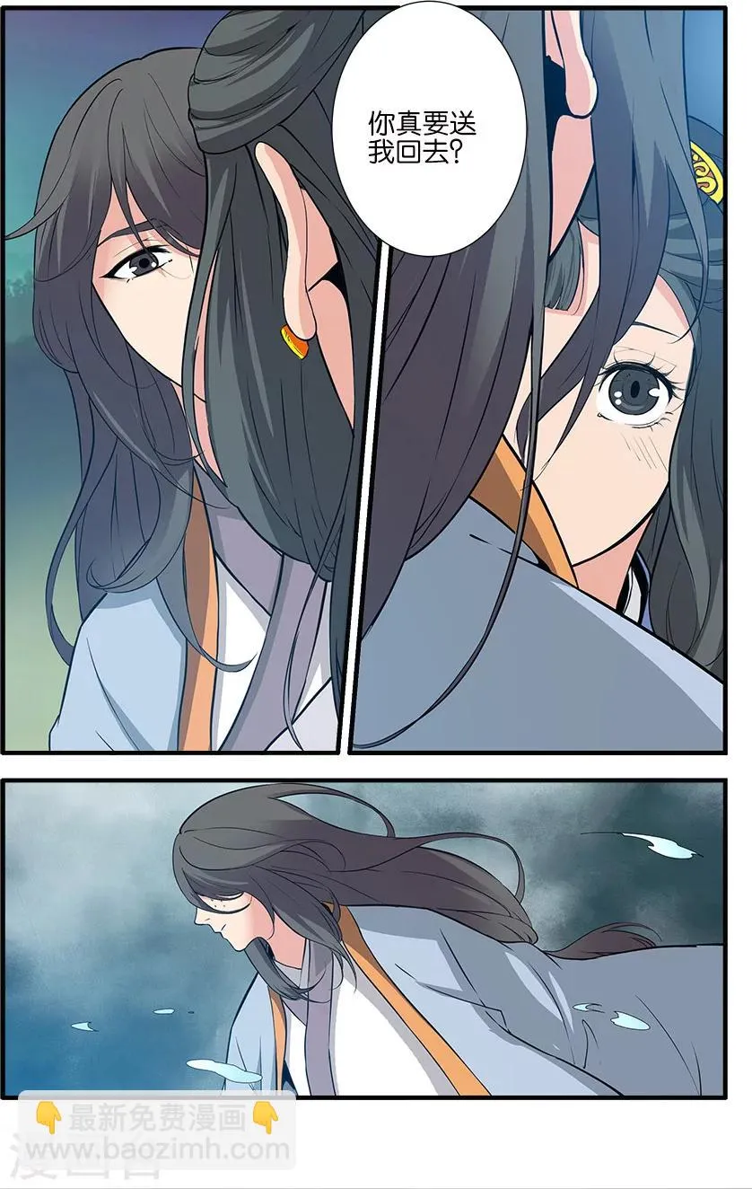 第86话2 送你回家 第4页