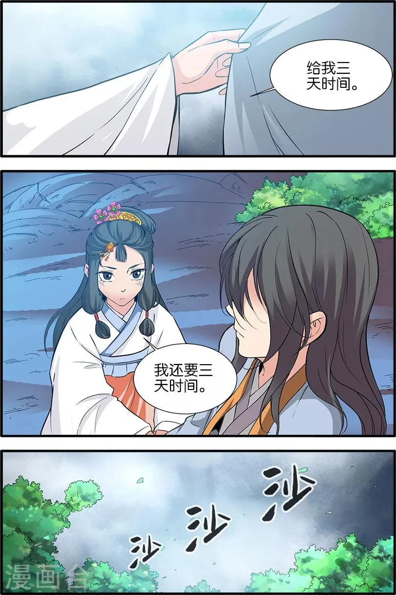 第86话2 送你回家 第5页