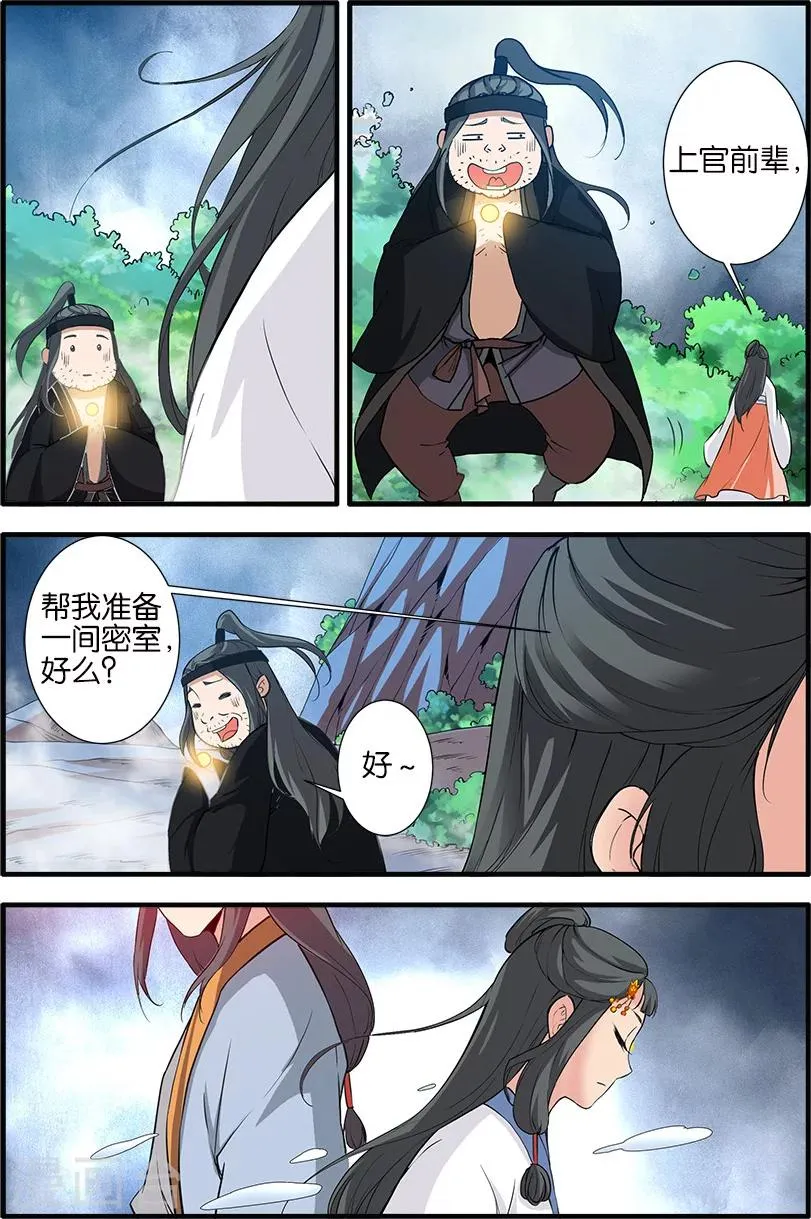 第86话2 送你回家 第6页