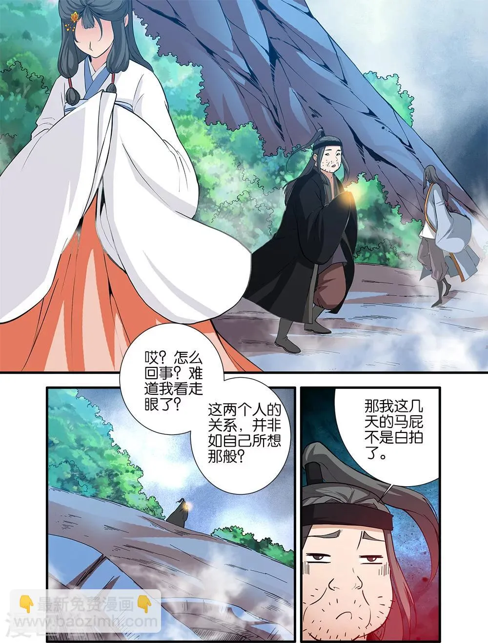 第86话2 送你回家 第7页