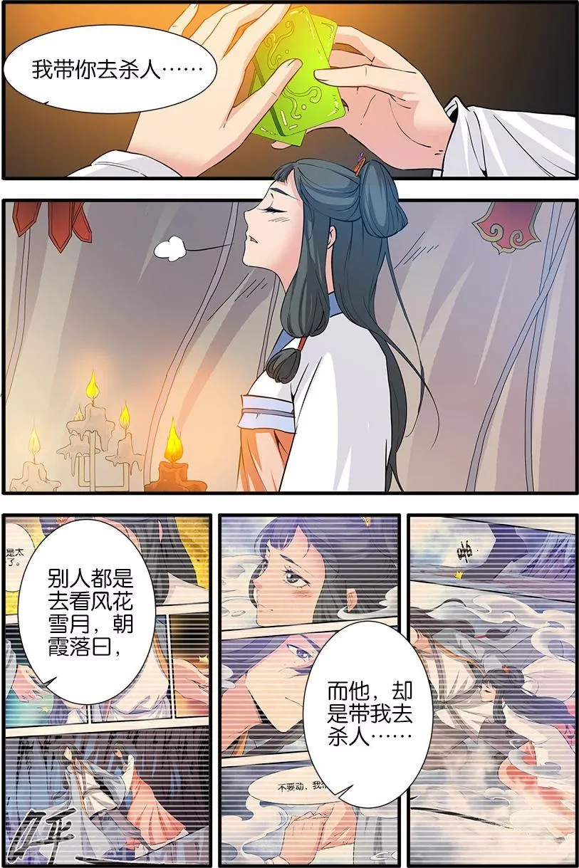 第86话3 送你回家 第1页