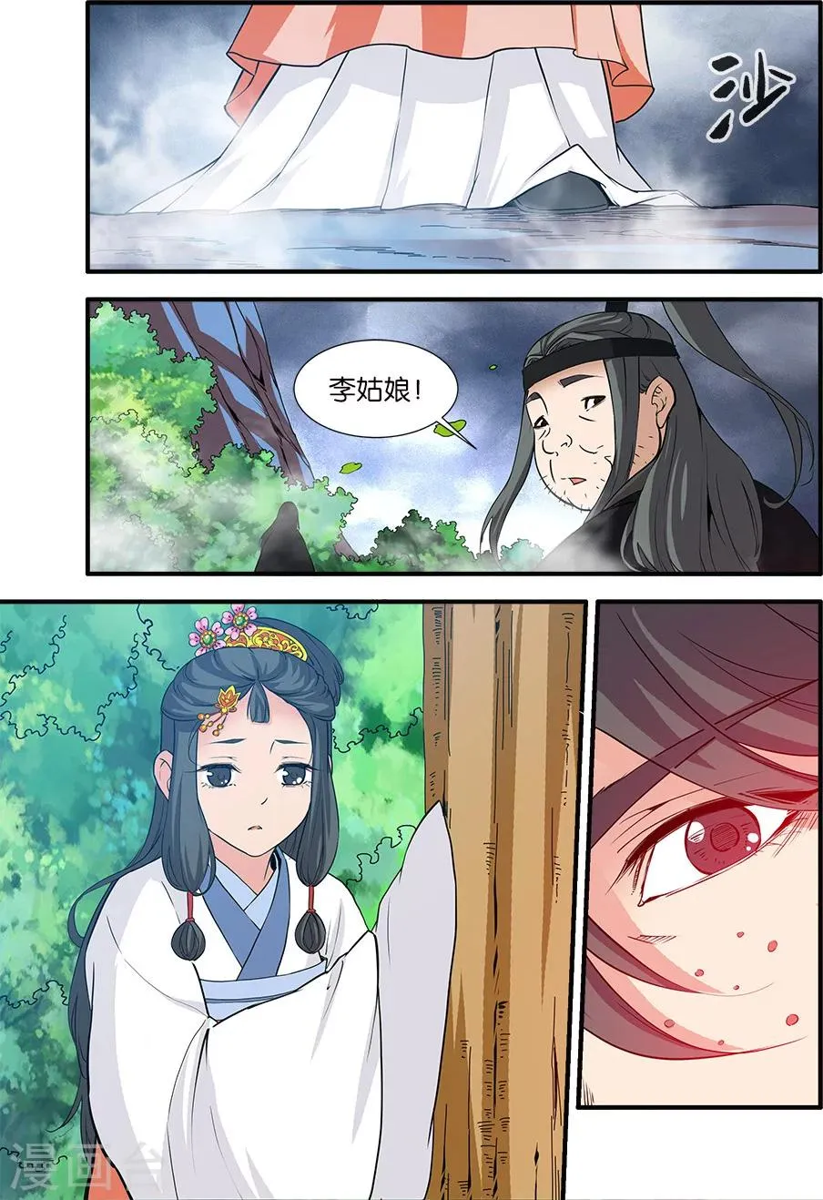 第86话3 送你回家 第2页
