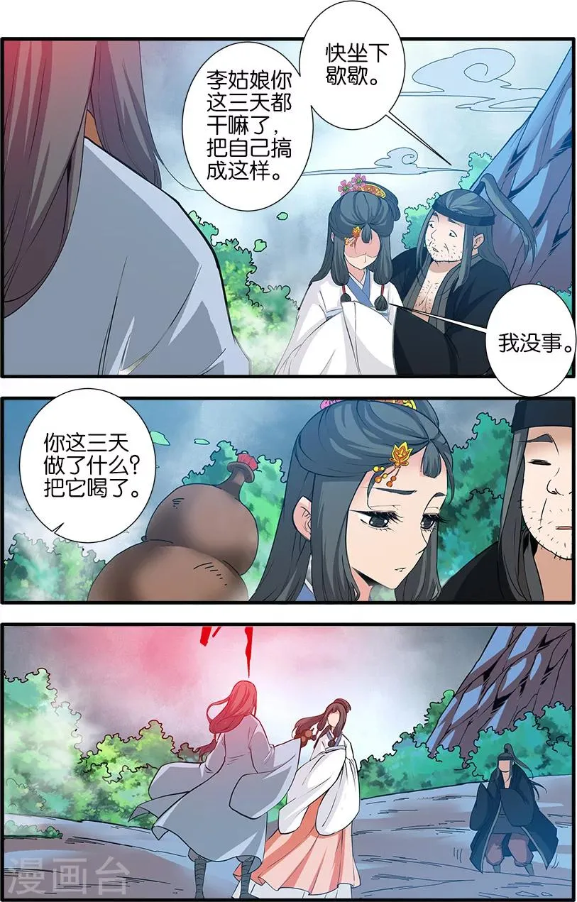 第86话3 送你回家 第3页