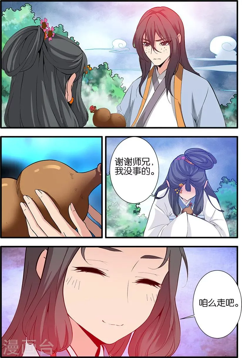 第86话3 送你回家 第4页