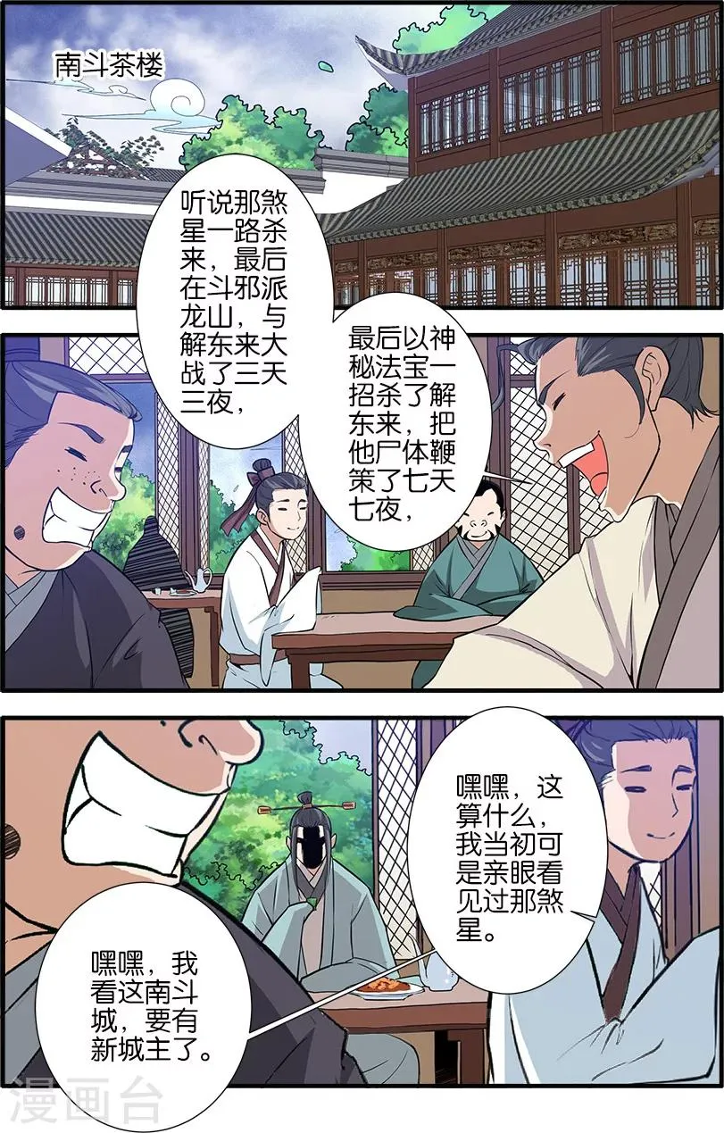 第86话3 送你回家 第7页