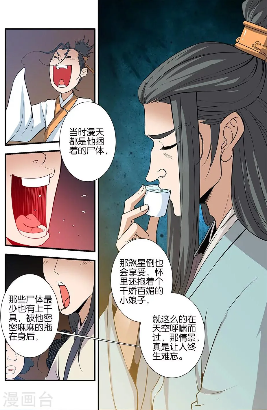第86话3 送你回家 第8页