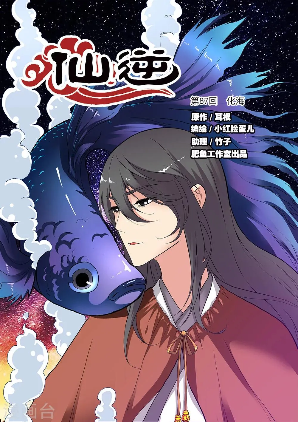第87话1 化海 第1页