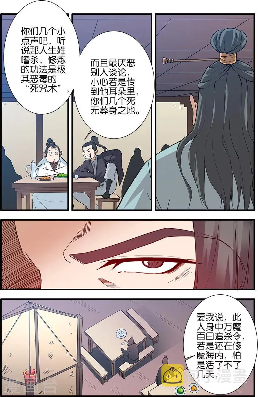第87话1 化海 第2页
