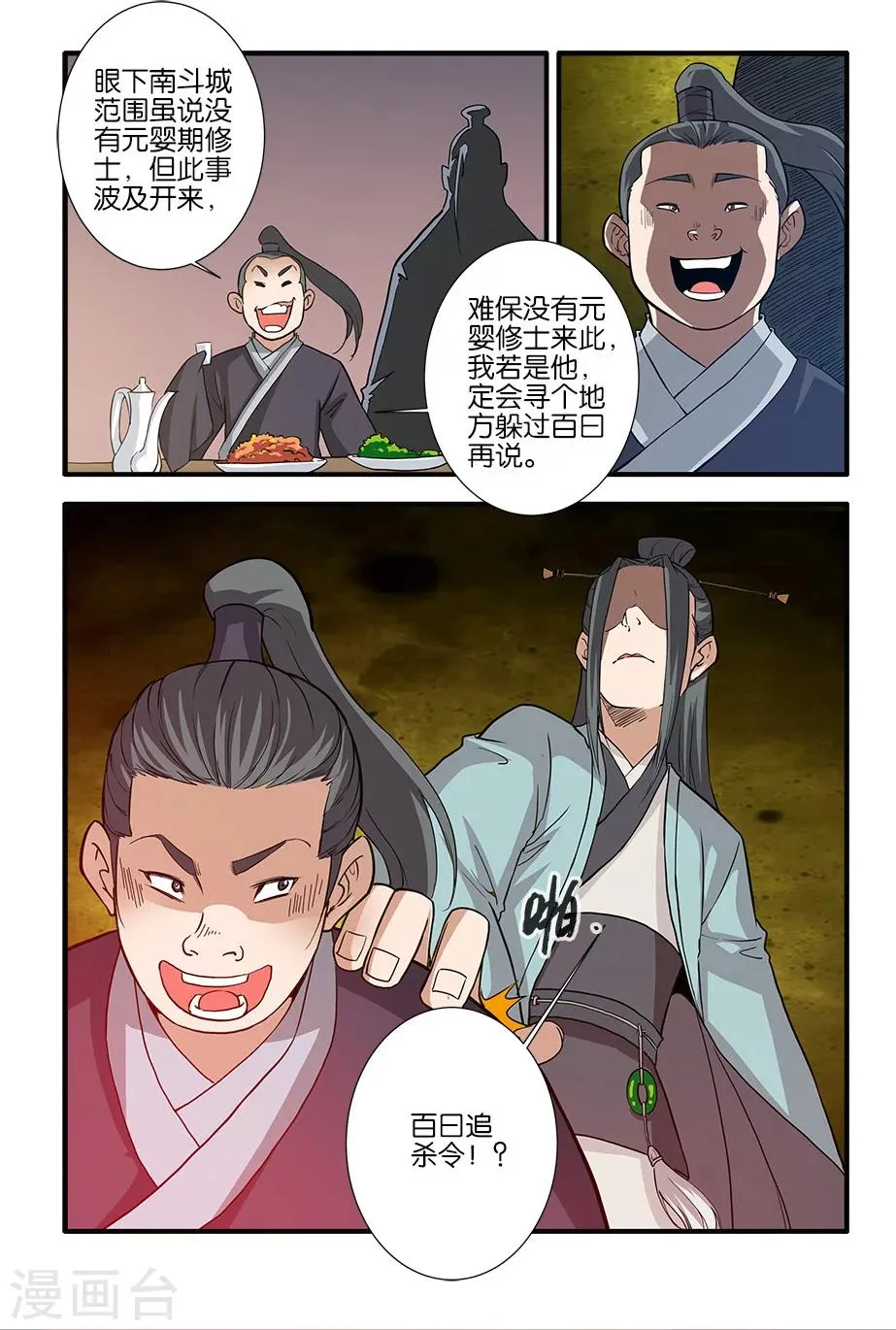第87话1 化海 第3页