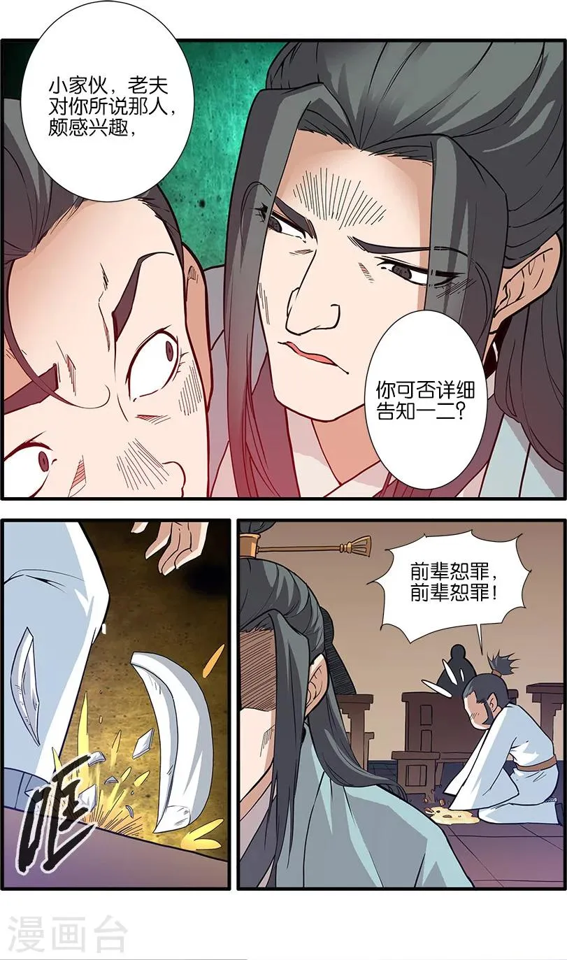 第87话1 化海 第4页