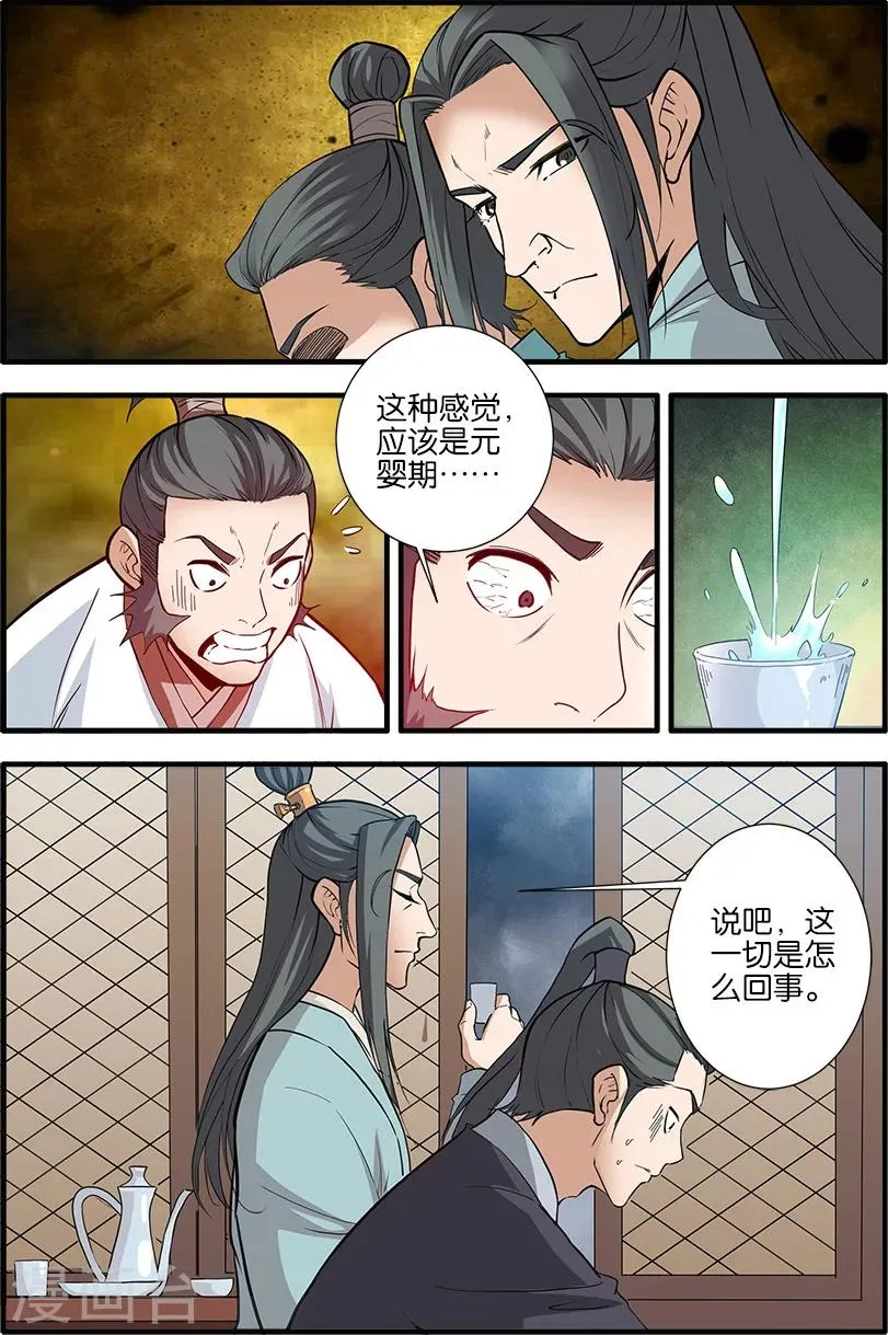 第87话1 化海 第5页