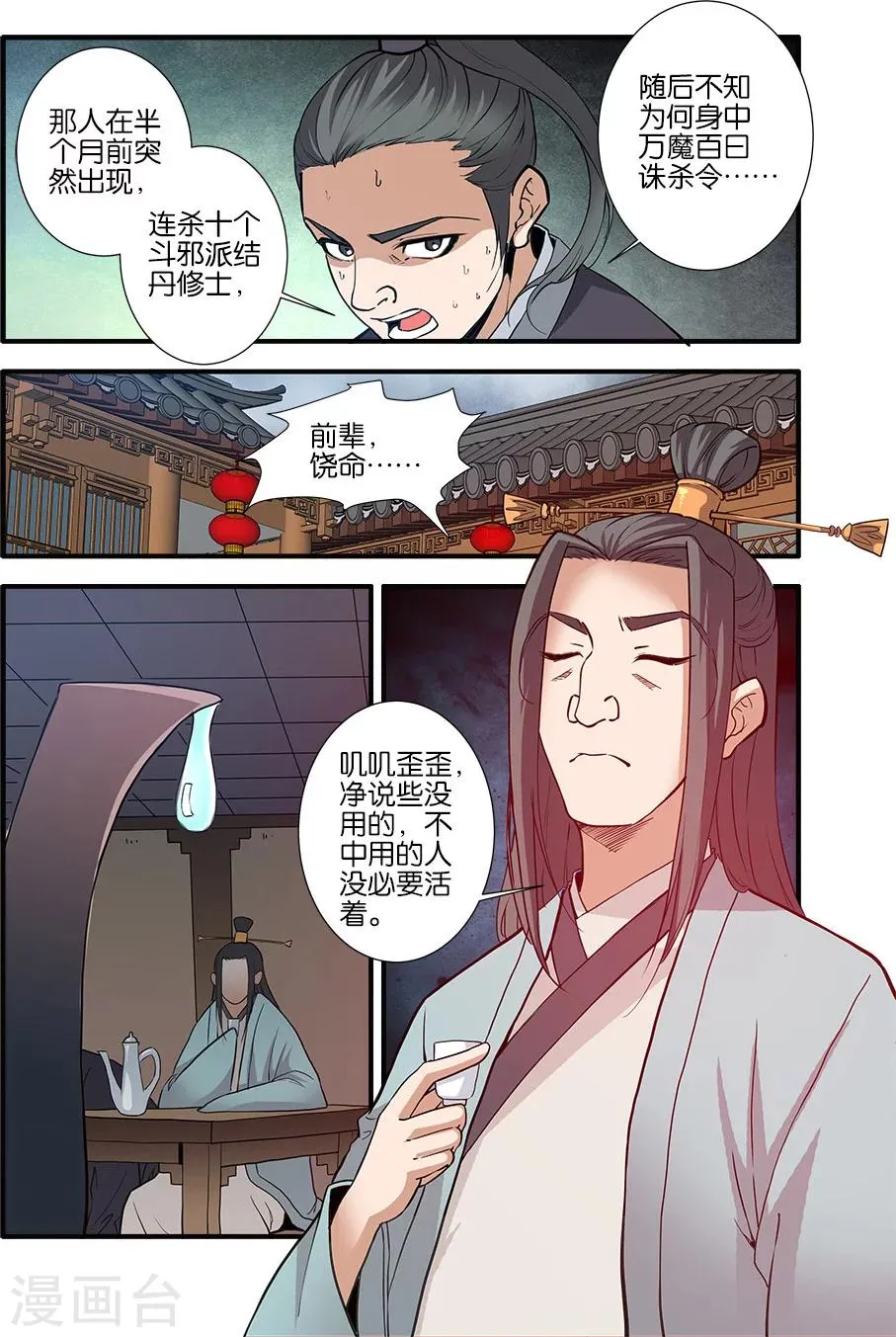 第87话1 化海 第6页