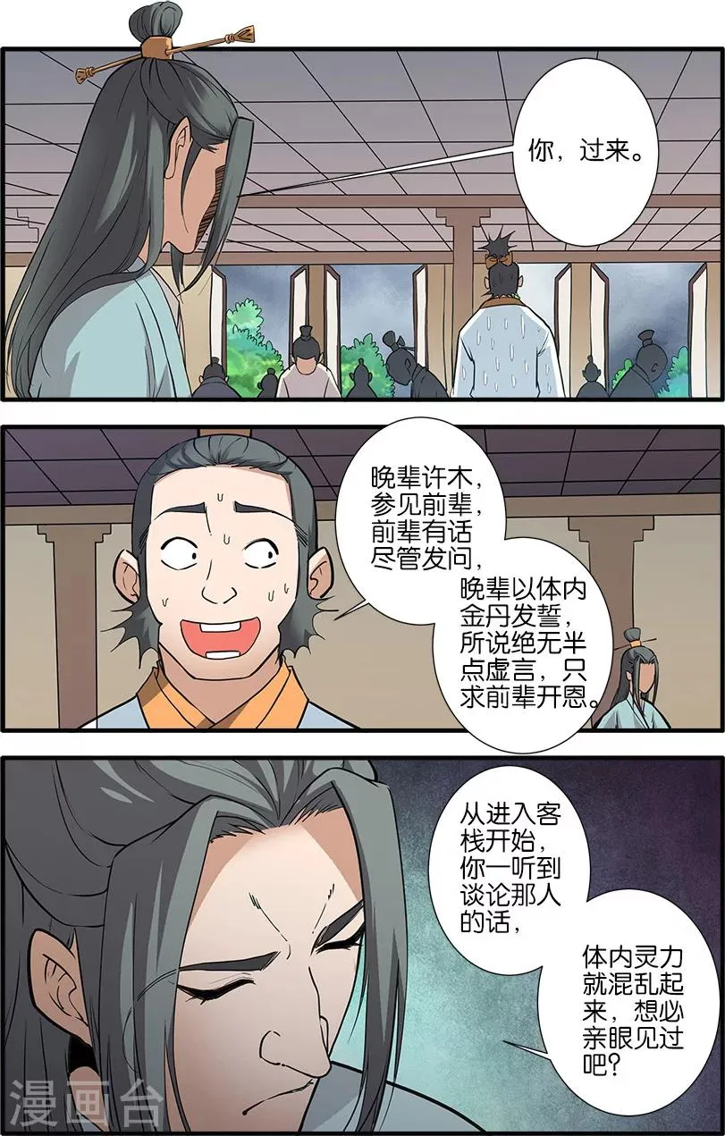 第87话1 化海 第7页