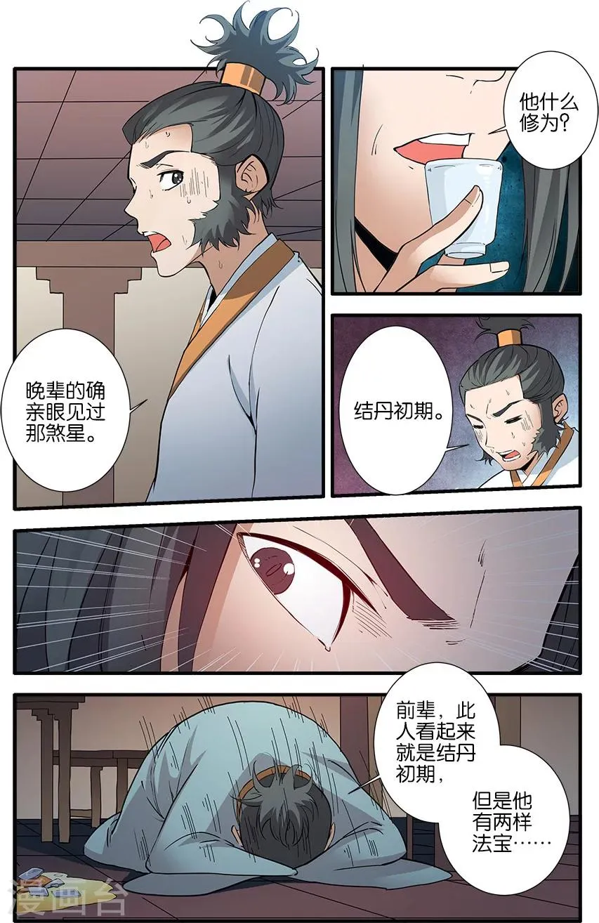 第87话1 化海 第8页