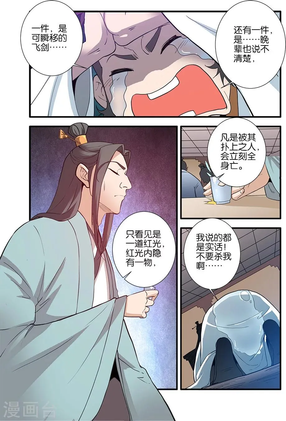 第87话2 化海 第1页