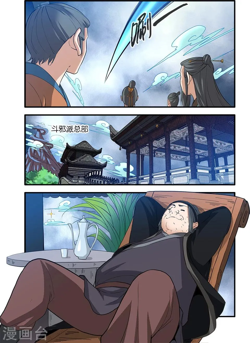 第87话2 化海 第2页
