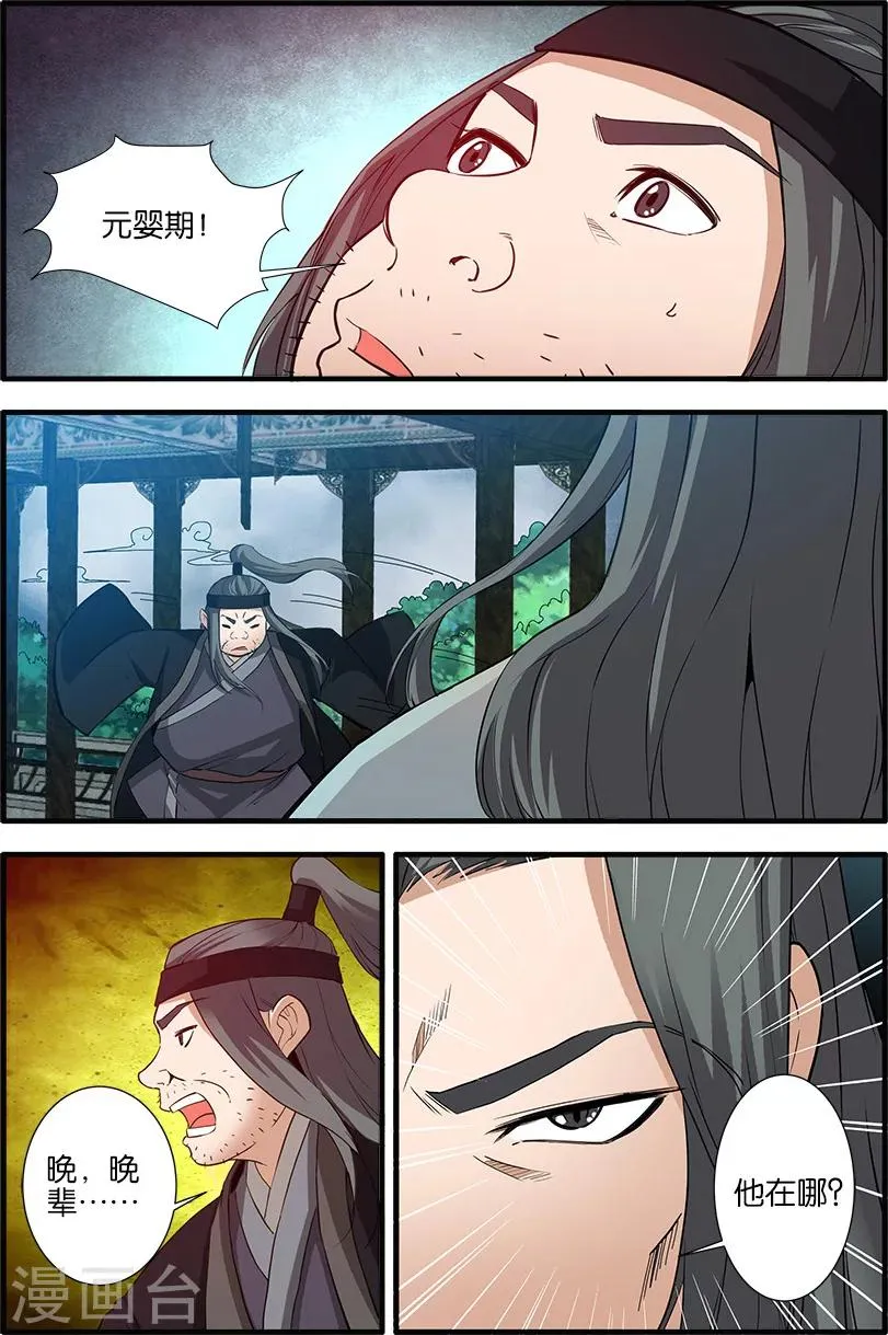 第87话2 化海 第3页