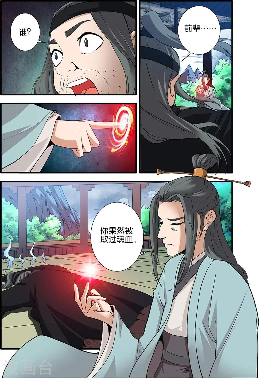 第87话2 化海 第4页