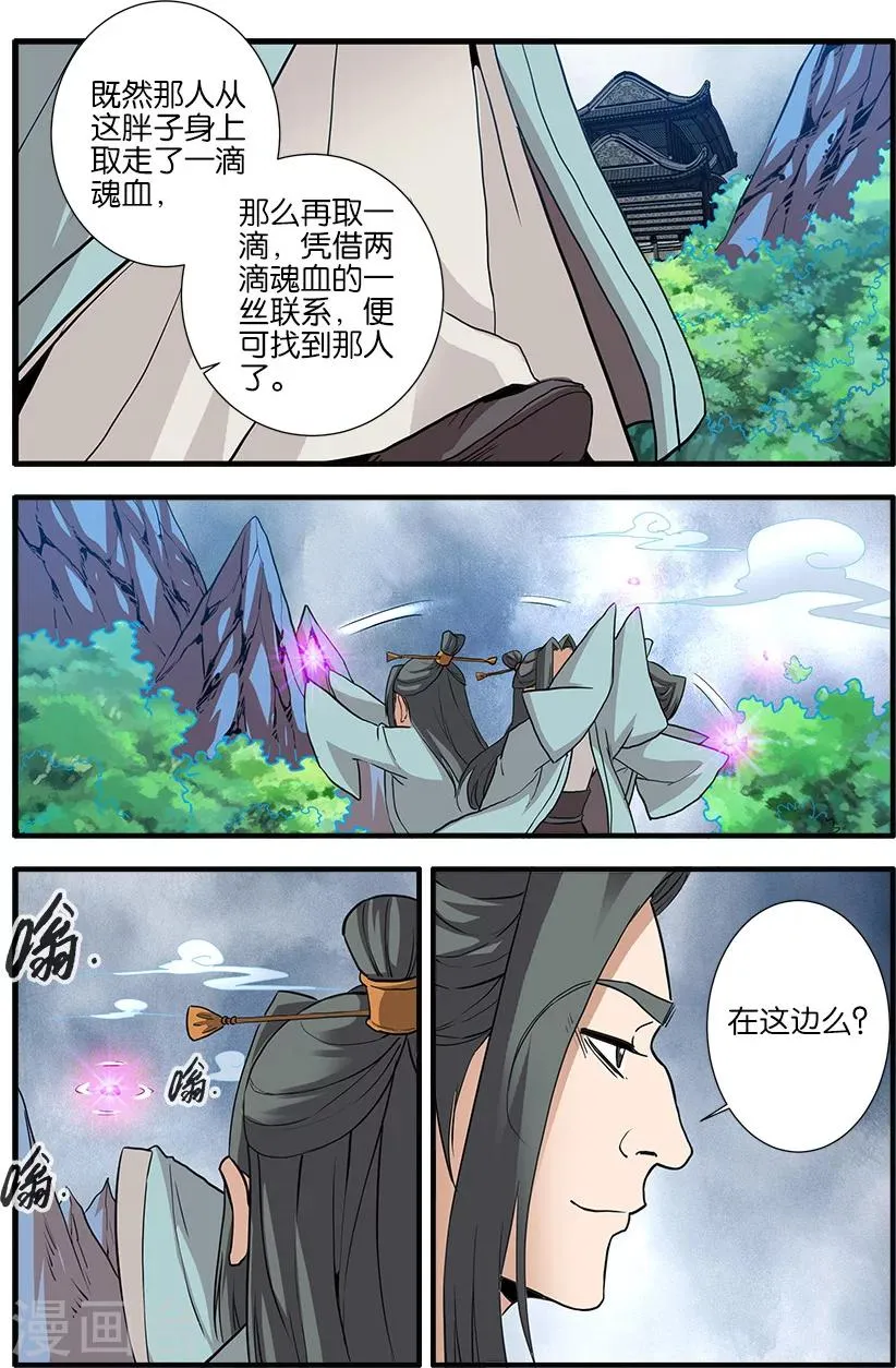 第87话2 化海 第5页
