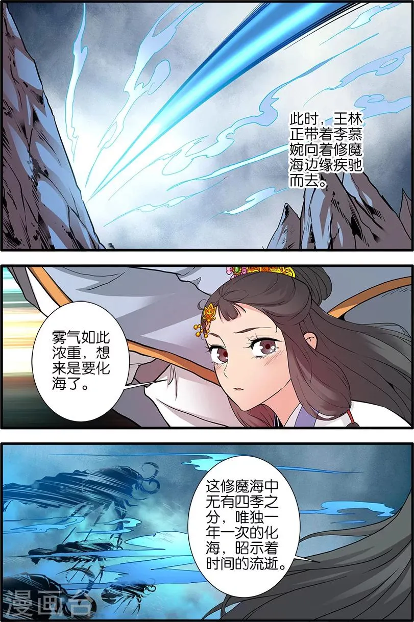 第87话2 化海 第6页